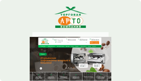 Торговая компания «АРТО» - оборудование для ресторанов