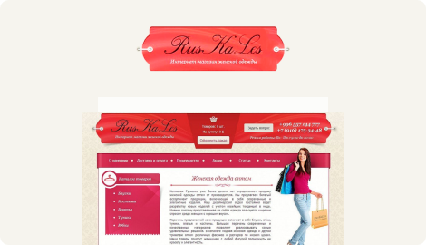 Интернет-магазин женской одежды РусКаЛес