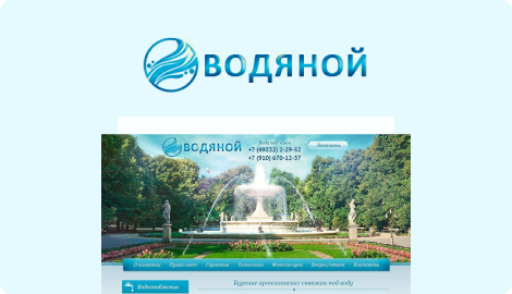 Сайт компании Водяной