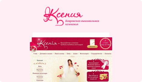 Сайт оптовой компании Свадебных аксессуаров "Ксенiя"