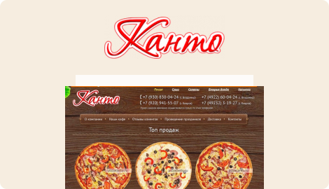 Сайт кафе - пиццерии Канто