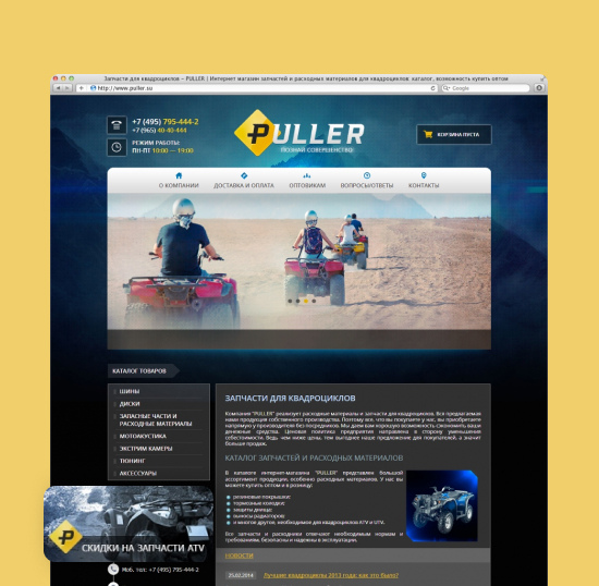 Аксессуары для квадроциклов PULLER