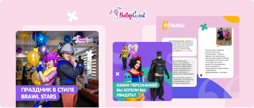 Продвижение и ведение аккаунта в Instagram агентства детских праздников BabyGood (г. Нижневартовск)