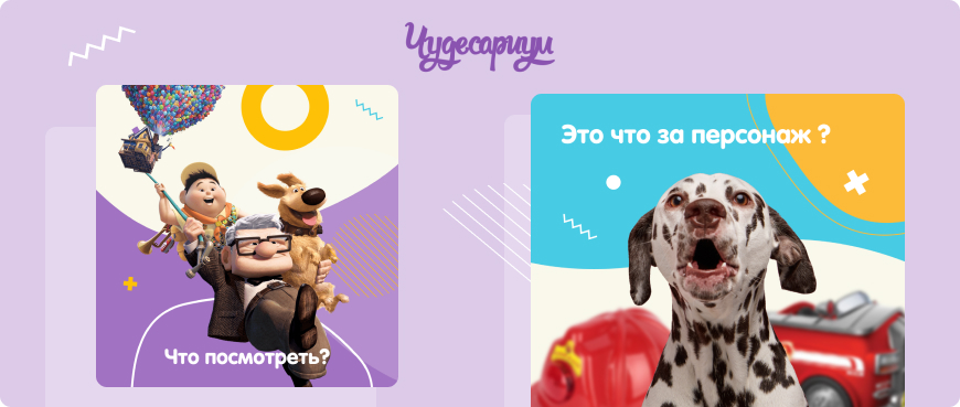 Продвижение и ведение аккаунта в Instagram агентства детских праздников «Чудесариум» (г. Нижневартовск)
