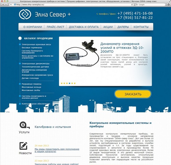 Сайт разработчика измерительной техники Элна Север-плюс