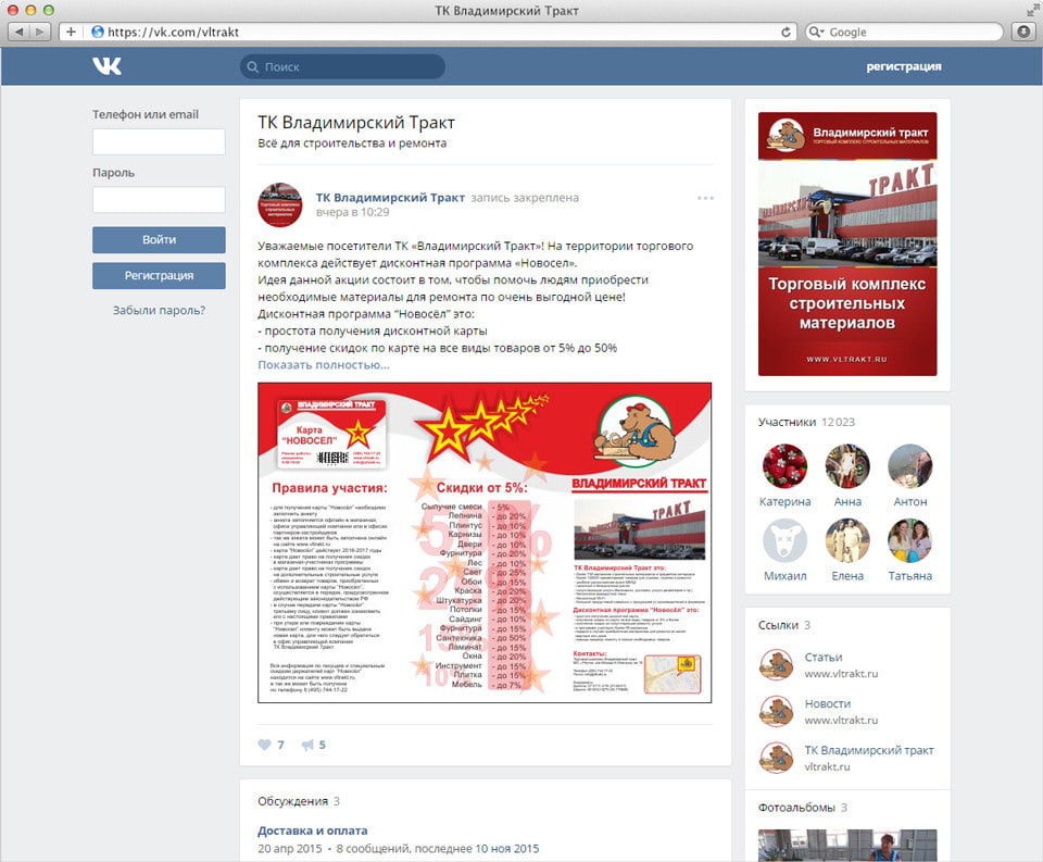 Группа Вконтакте «ТК Владимирский Тракт»