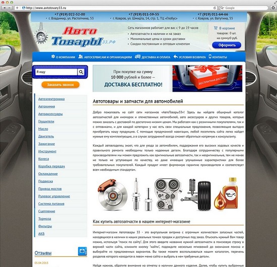 Интернет-магазин АвтоТовары33.рф Интернет-магазин АвтоТовары33.рф