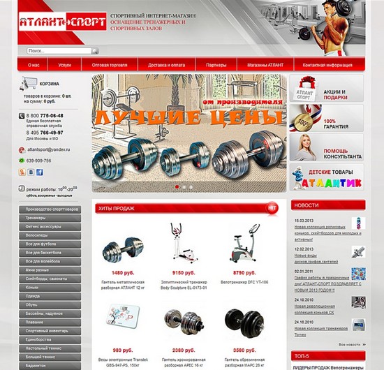 Интернет магазин спорттоваров "Атлант Спорт"