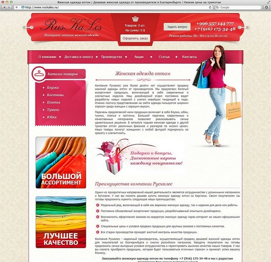 Интернет-магазин женской одежды РусКаЛес Интернет-магазин женской одежды РусКаЛес