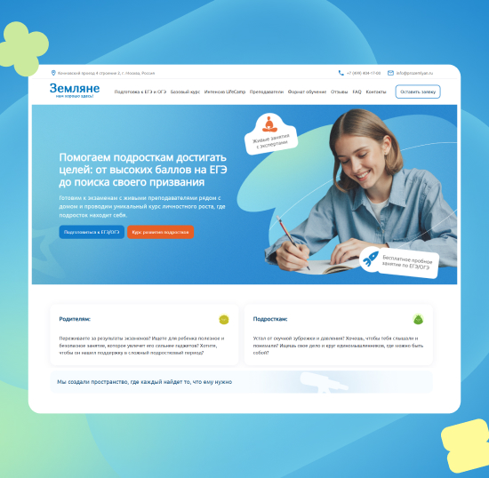 Как мы без правок за 3 дня собрали сайт онлайн-школы, который понравился и подросткам, и Яндексу