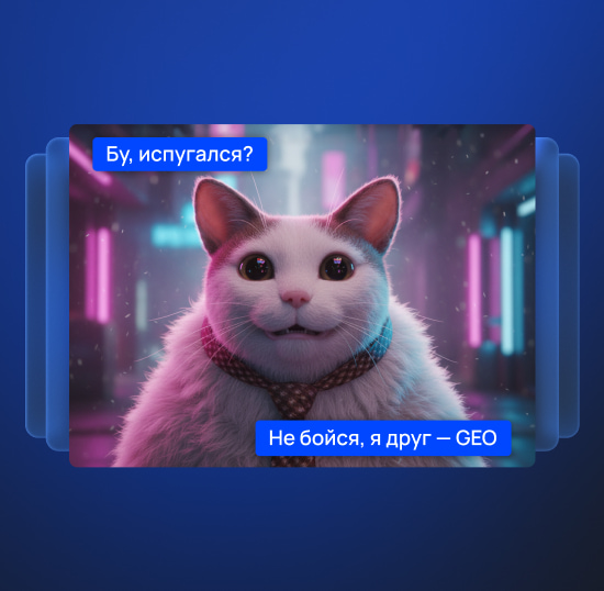 Как сайту, не покупая услугу GEO-продвижения, оказаться в нейроответах