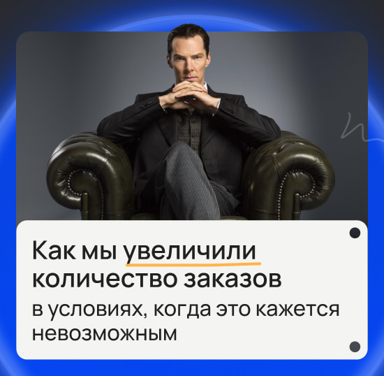 Как мы увеличили количество оплаченных заказов на 54% при падении поискового трафика: кейс премиального интернет-магазина мебели