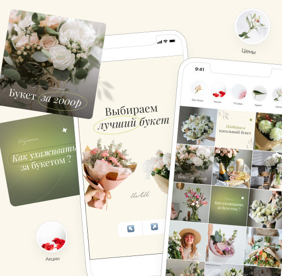 Создание визуальной концепции для Instagram для интернет-магазина цветов «Диана» Создание визуальной концепции для Instagram для интернет-магазина цветов «Диана»