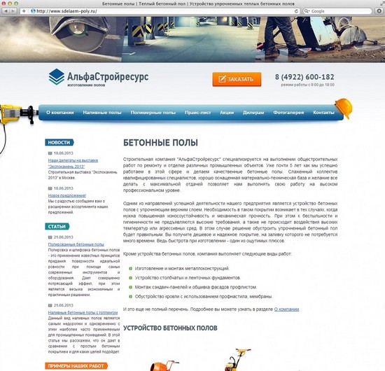 Компания АльфаСтройресурс Компания АльфаСтройресурс