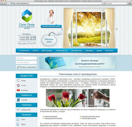 Компания Соло продает и устанавливает окна из ПВХ и алюминия Компания Соло продает и устанавливает окна из ПВХ и алюминия