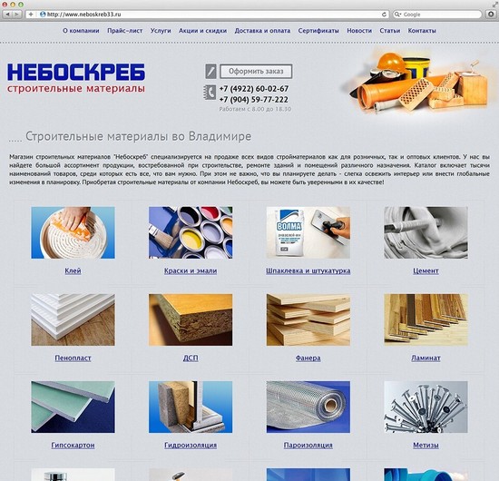 Магазин строительных материалов Небоскреб Магазин строительных материалов Небоскреб
