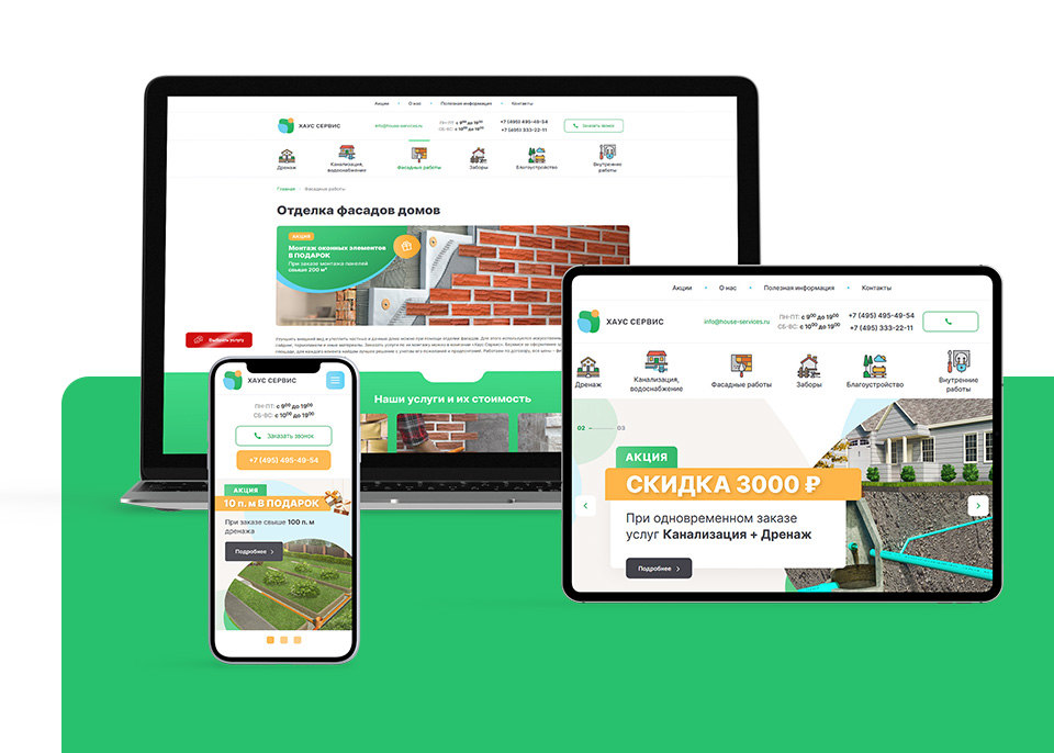 Создание и продвижение сайта house-services.ru компании по ремонту и благоустройству