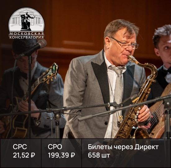 Помогли продать 1700 билетов за месяц: солд-аут в ритме джаза для концерта Игоря Бутмана Помогли продать 1700 билетов за месяц: солд-аут в ритме джаза для концерта Игоря Бутмана