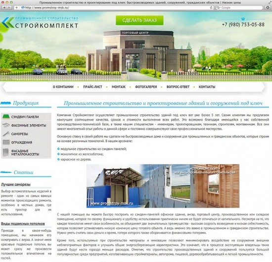 Промышленно-строительная компания Стройкомплект