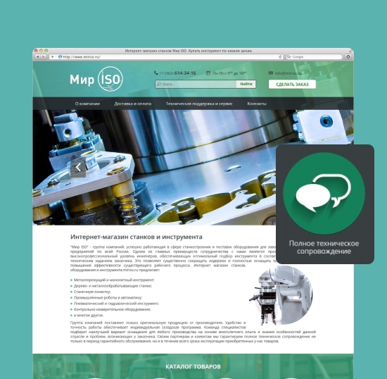 Разработка и продвижение интернет-магазина Мир ISO