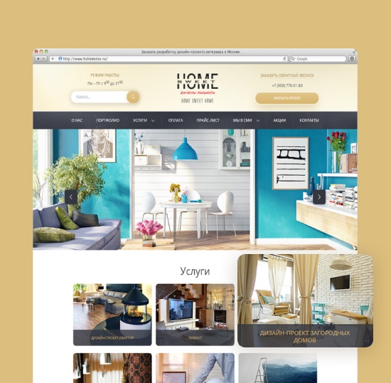 Разработка и продвижение сайта Home sweet home Разработка и продвижение сайта Home sweet home