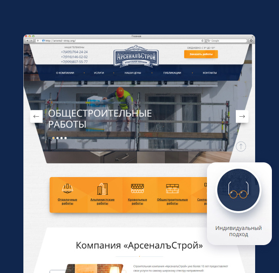 Разработка и раскрутка сайта компании АрсеналъСтрой Разработка и раскрутка сайта компании АрсеналъСтрой