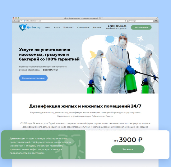 Разработка лендинга для центра Дезфактор (на Tilda) Разработка лендинга для центра Дезфактор (на Tilda)