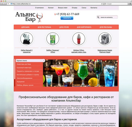 Сайт компании Альянсбар