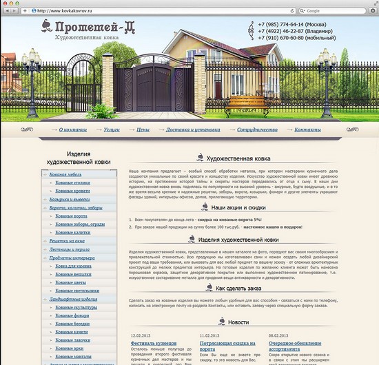 Сайт производственной компании «Прометей Д» Сайт производственной компании «Прометей Д»