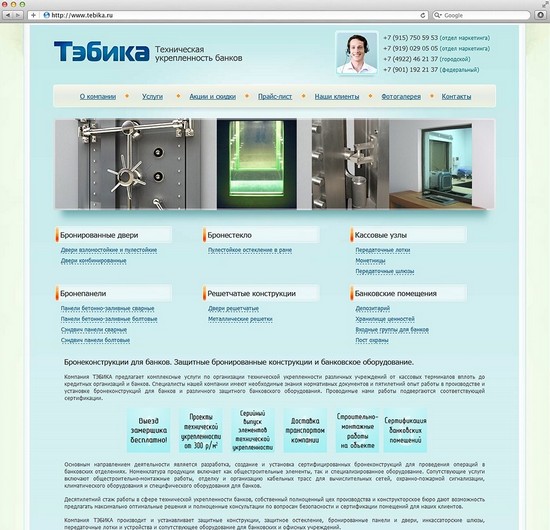 Сайт компании "Тэбика"
