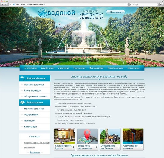 Сайт компании Водяной Сайт компании Водяной