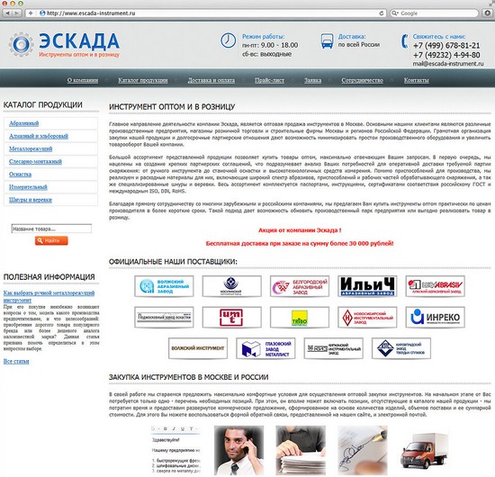 Сайт оптовой компании «Эскада» Сайт оптовой компании «Эскада»