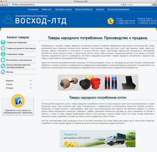 Сайт ПК Восход-ЛТД Сайт ПК Восход-ЛТД