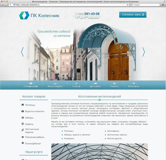 Сайт производственной компании «Колесник» Сайт производственной компании «Колесник»