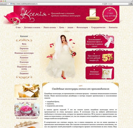 Сайт оптовой компании Свадебных аксессуаров "Ксенiя" Сайт оптовой компании Свадебных аксессуаров "Ксенiя"