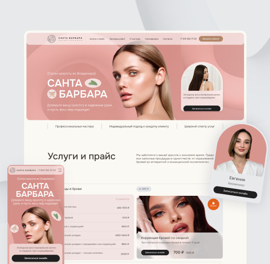 Красота, которая продаёт: дизайн-кейс салона красоты Красота, которая продаёт: дизайн-кейс салона красоты