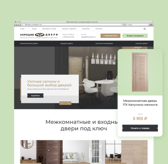 Создание и продвижение интернет-магазина «Хорошие Двери»