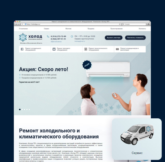 Раскрутка и разработка сайта компании Холод ПП