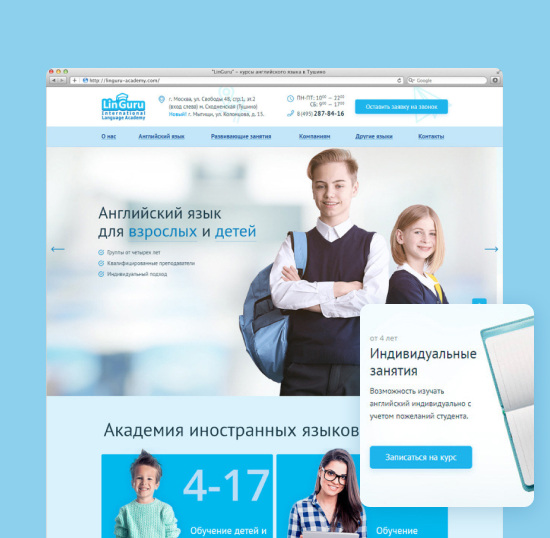 Создание и продвижение сайта Linguru Academy Создание и продвижение сайта Linguru Academy
