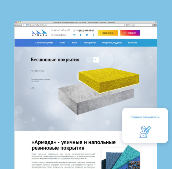 Создание и раскрутка сайта компании Армада Создание и раскрутка сайта компании Армада