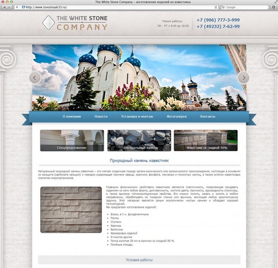 White Stone company - изделия из известняка White Stone company - изделия из известняка