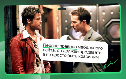 10 неочевидных ошибок на сайте интернет-магазина мебели, которые мешают его продвижению