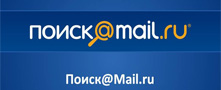 Компания Mail.ru перешла на собственный поисковый движок