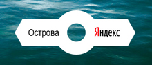 Яндекс Острова: от анонса до тестирования