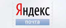 Обновление Яндекс.Почты
