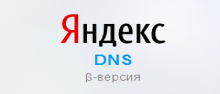 Новый сервис Яндекс.DNS