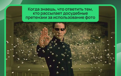 Когда приходит досудебка: как бизнесу избежать иск за снимок из фотобанка
