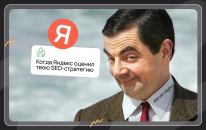 Как бронезавод протаранил поиск до ТОП-1. Проверили, как SEO-продвижение 6-ти сайтов сработало при новом алгоритме ранжирования Яндекса