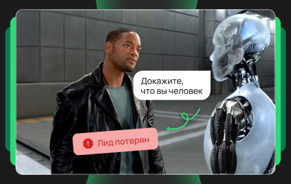 Как компании теряют лиды на этапе обработки и что с этим делать