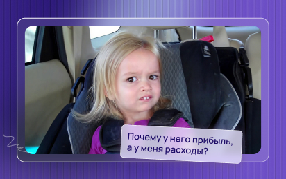 Как маркетологу увеличить окупаемость по рекламе